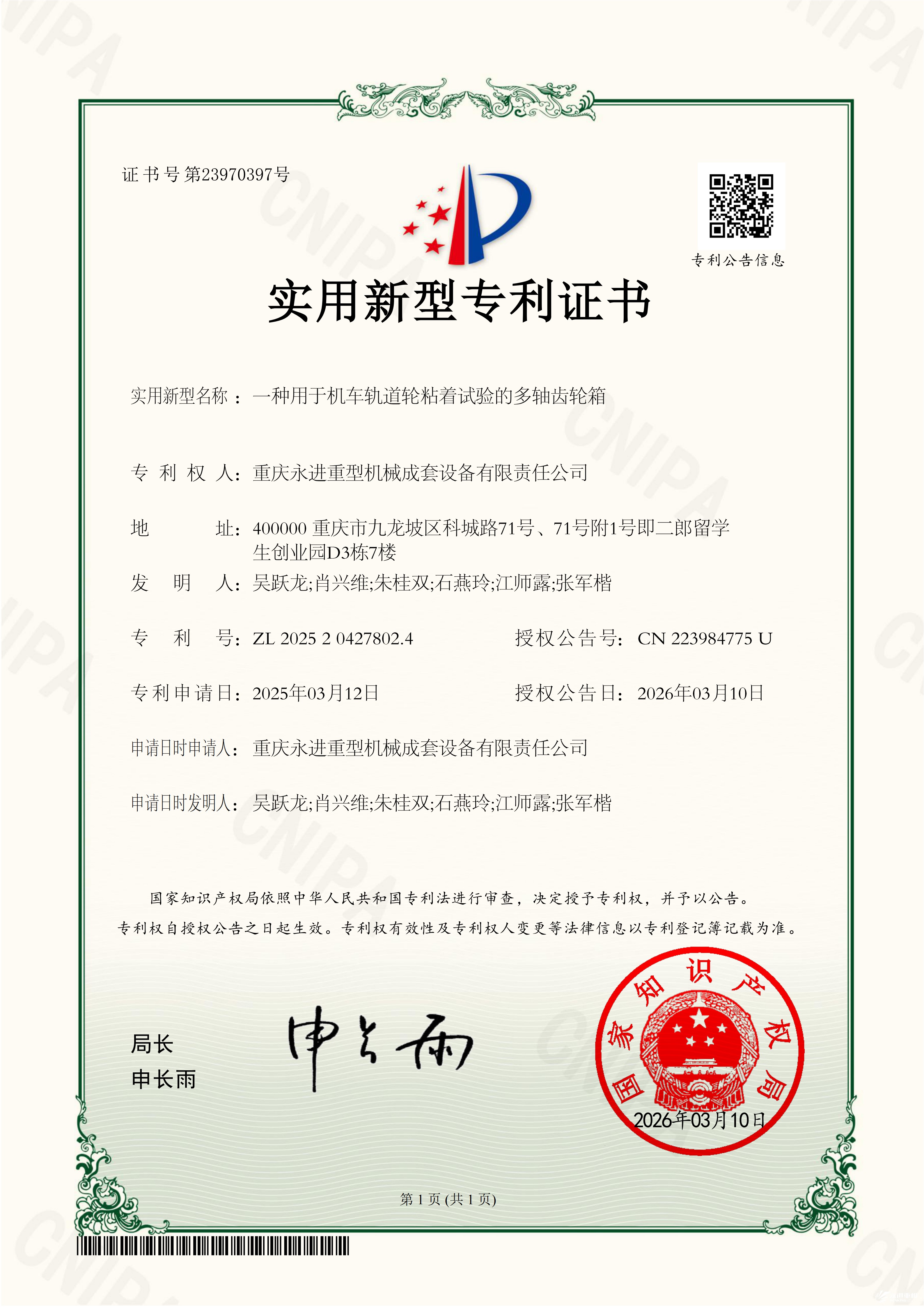 一种用于机车轨道轮粘着试验的多轴齿轮箱